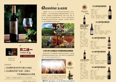 红酒三折页 品味葡萄酒的艺术